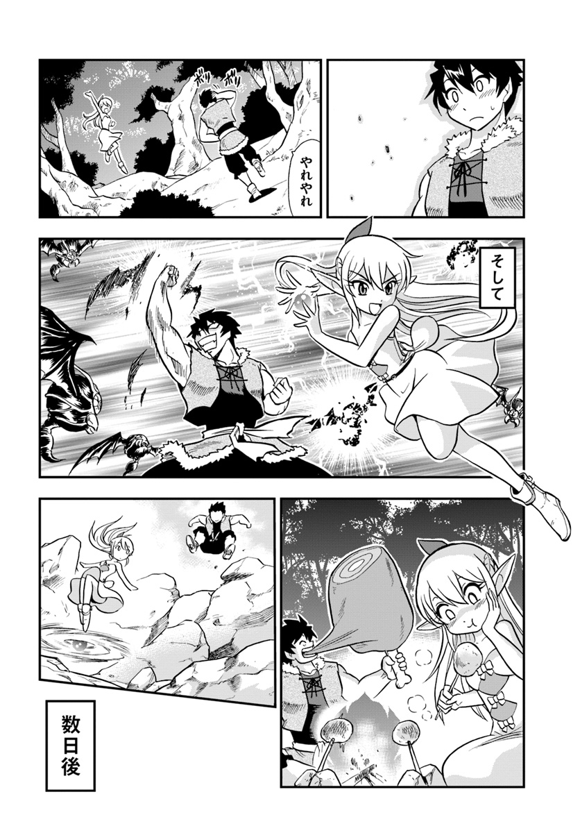 Mahou? Sonna Koto yori Kinniku da! - Chapter 2 - Page 18