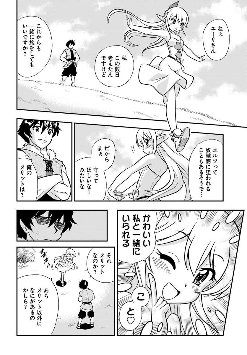 Mahou? Sonna Koto yori Kinniku da! - Chapter 2 - Page 20