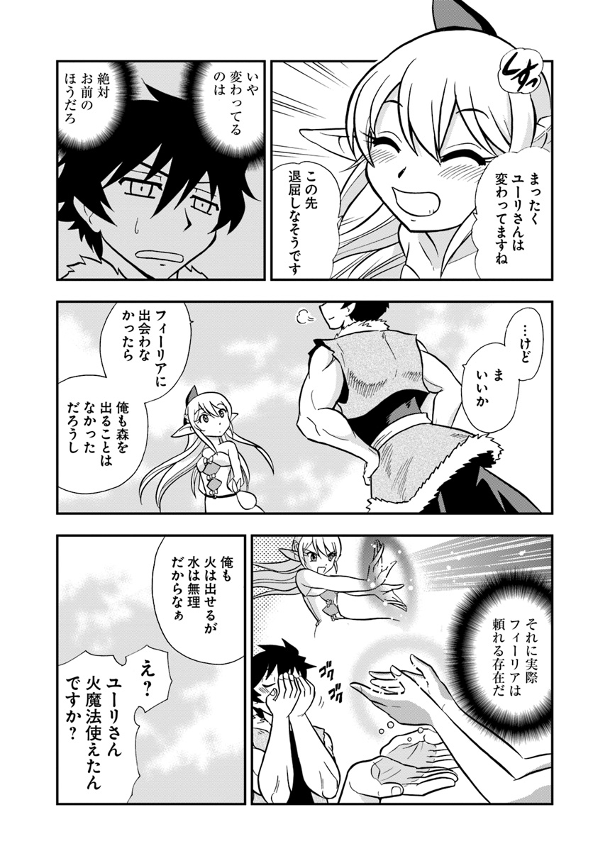 Mahou? Sonna Koto yori Kinniku da! - Chapter 2 - Page 21