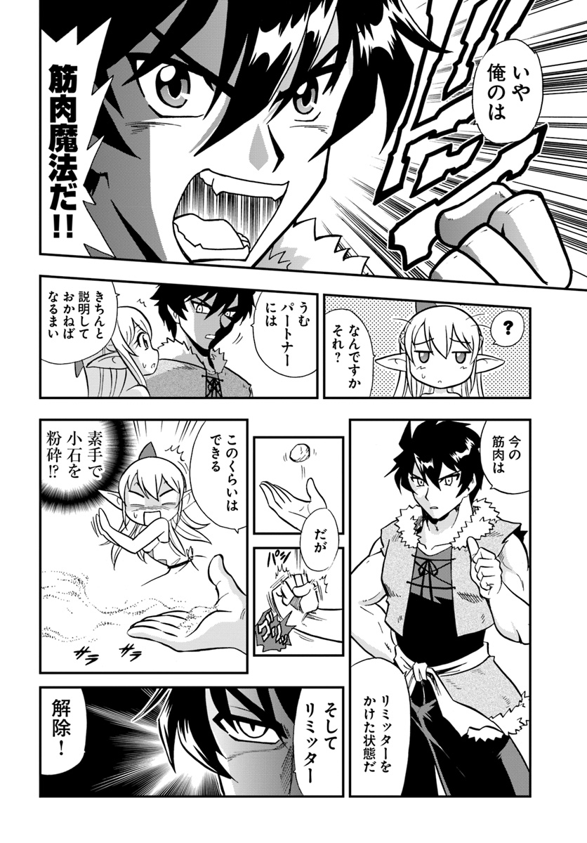 Mahou? Sonna Koto yori Kinniku da! - Chapter 2 - Page 22