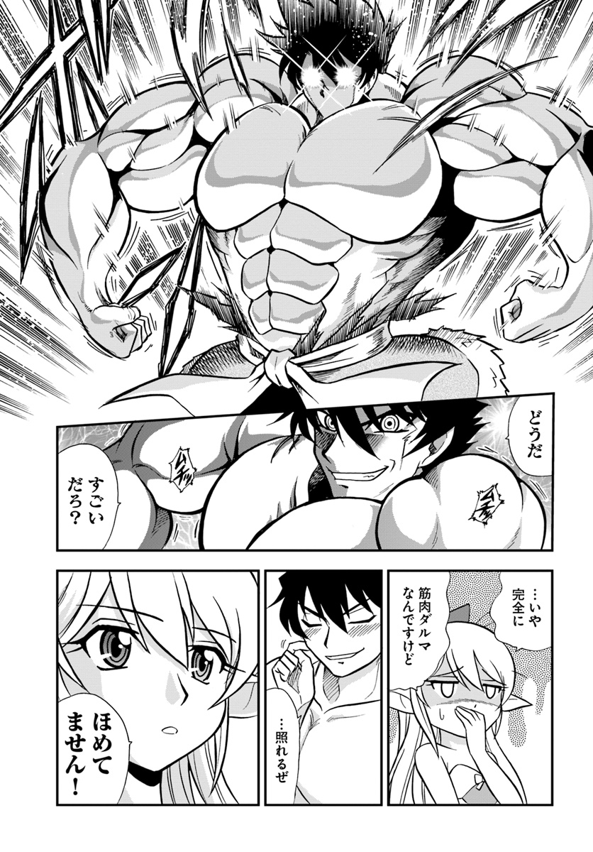 Mahou? Sonna Koto yori Kinniku da! - Chapter 2 - Page 23