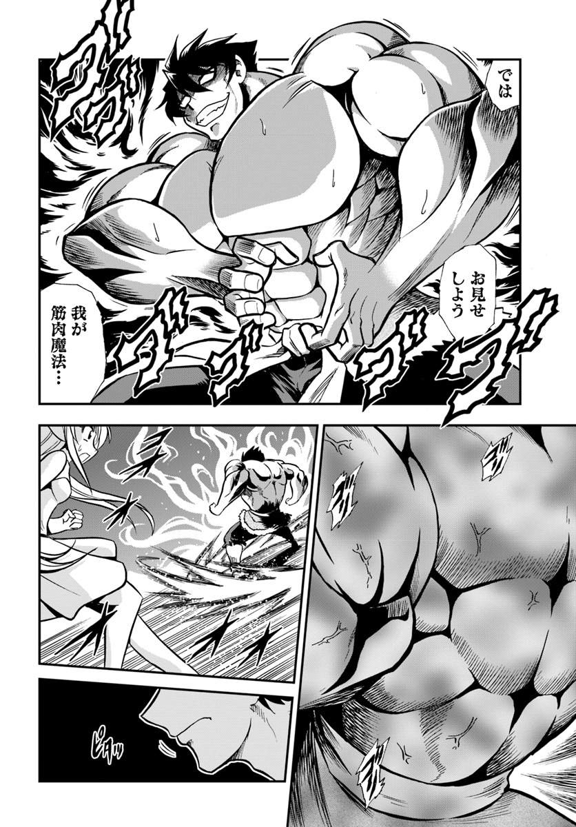 Mahou? Sonna Koto yori Kinniku da! - Chapter 2 - Page 24