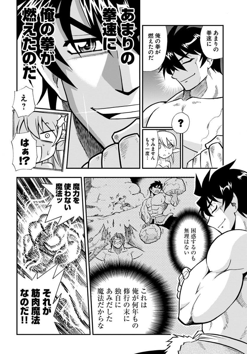 Mahou? Sonna Koto yori Kinniku da! - Chapter 2 - Page 26