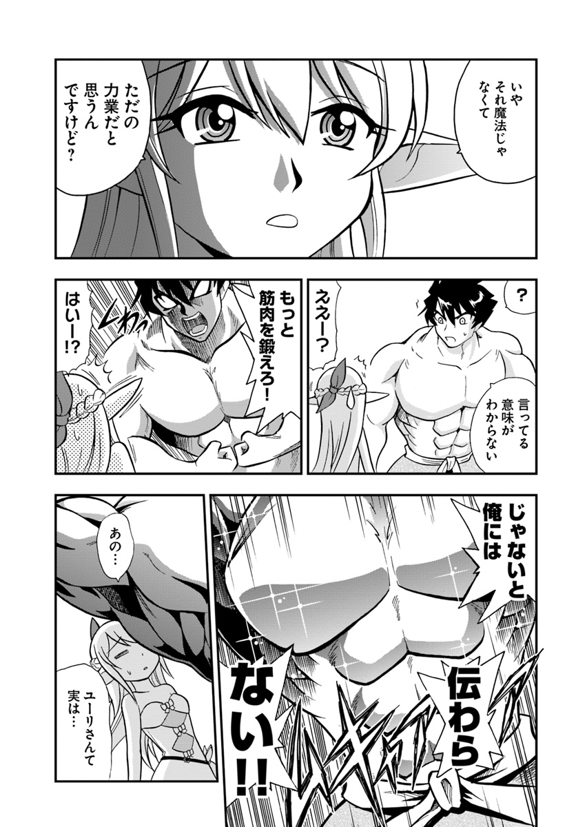 Mahou? Sonna Koto yori Kinniku da! - Chapter 2 - Page 27