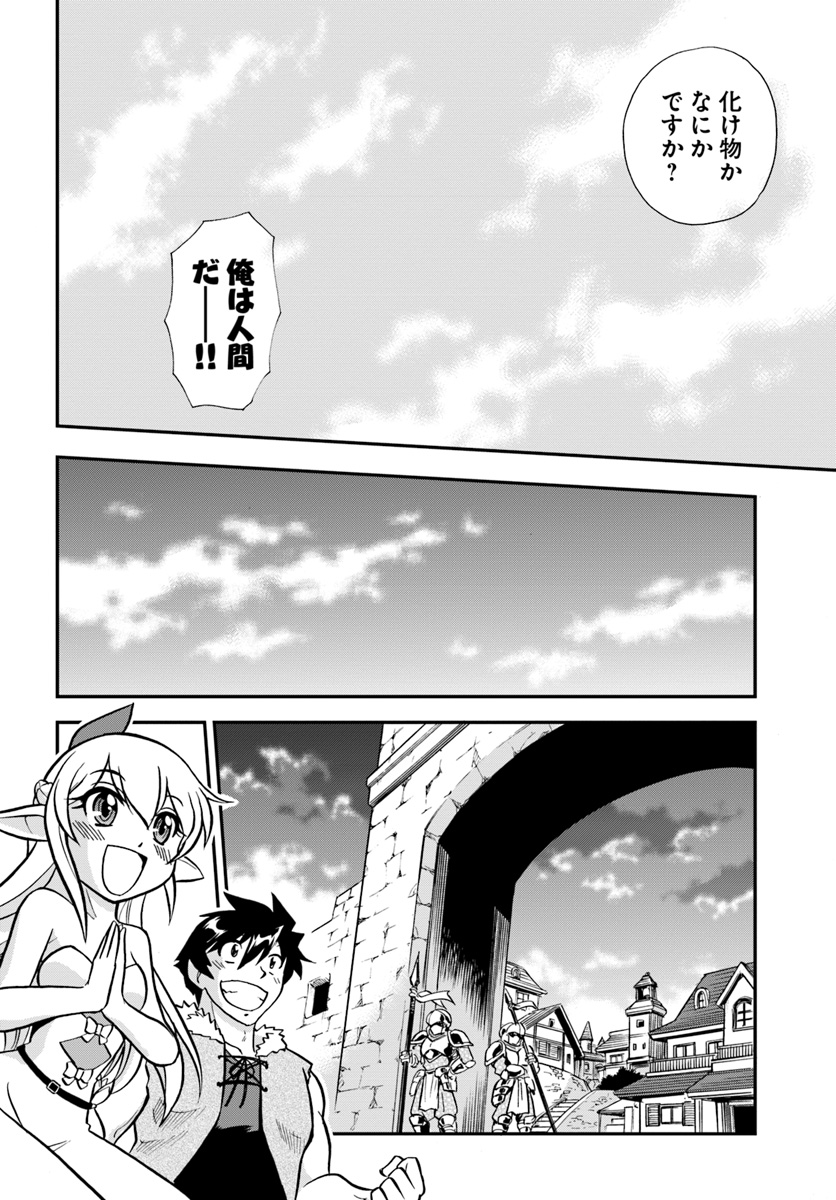 Mahou? Sonna Koto yori Kinniku da! - Chapter 2 - Page 28
