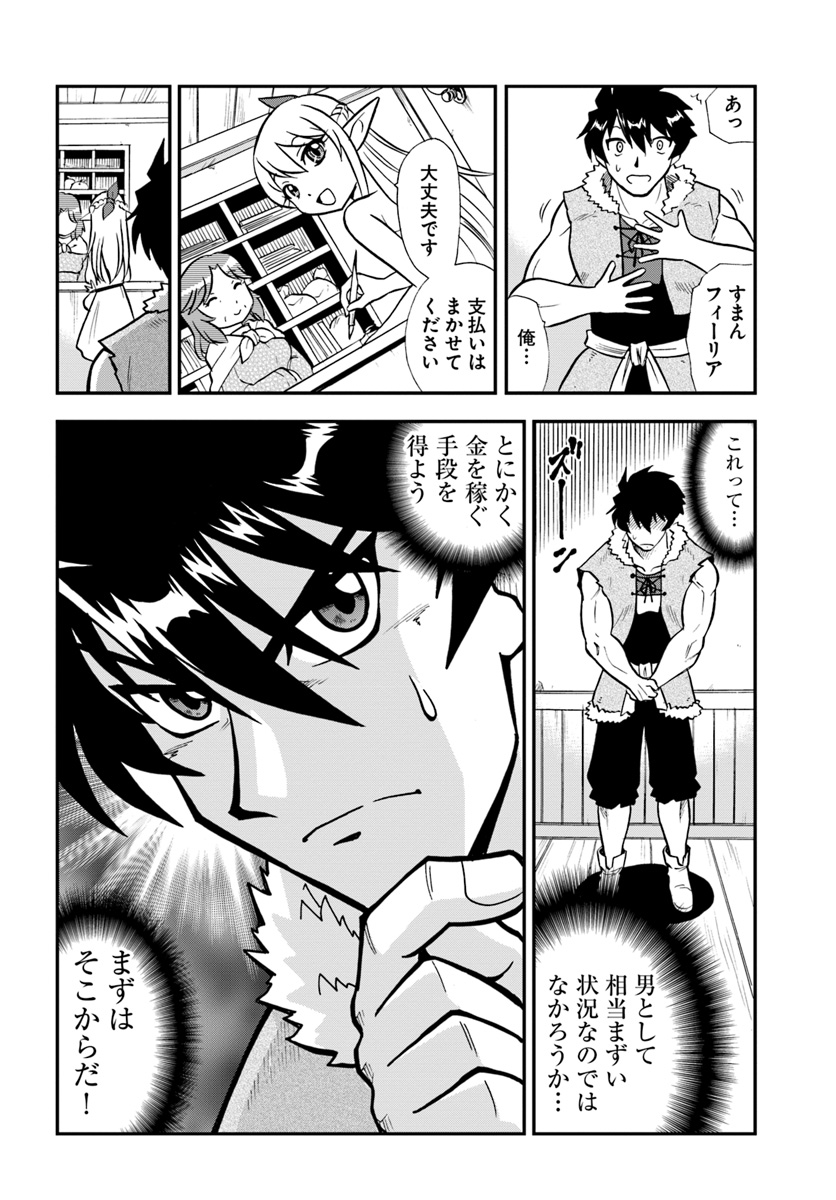 Mahou? Sonna Koto yori Kinniku da! - Chapter 2 - Page 30