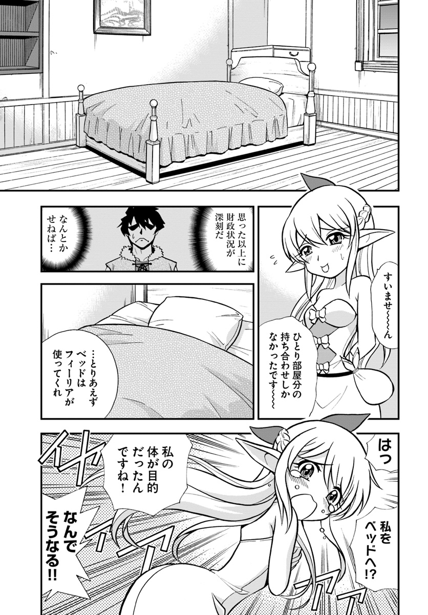 Mahou? Sonna Koto yori Kinniku da! - Chapter 2 - Page 31