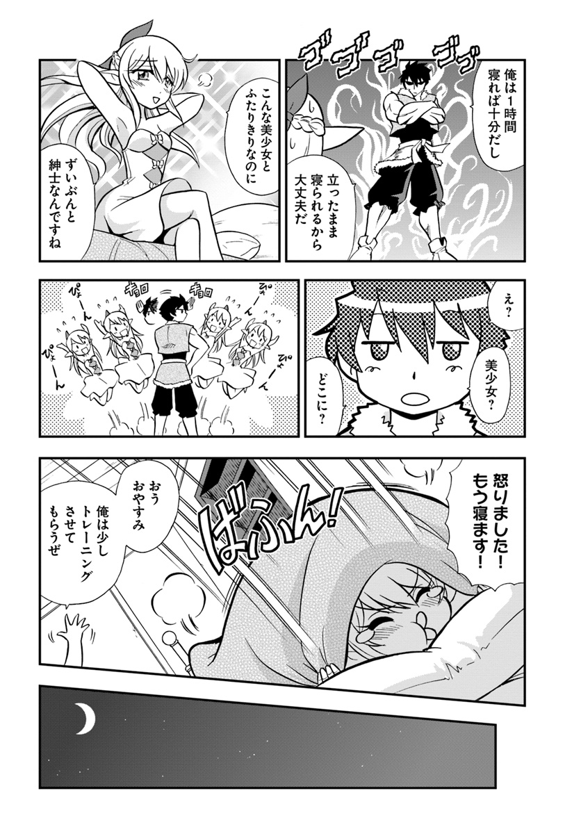 Mahou? Sonna Koto yori Kinniku da! - Chapter 2 - Page 32