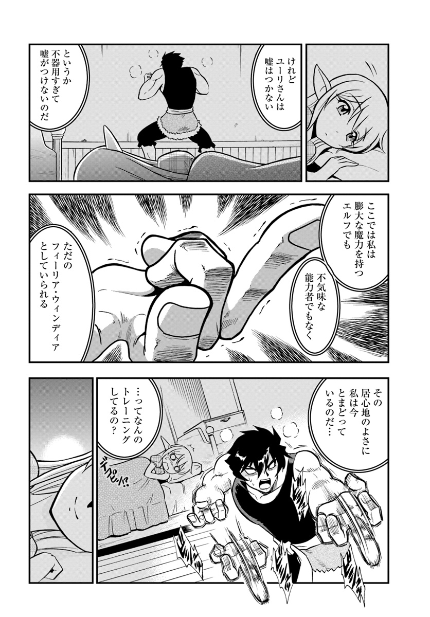 Mahou? Sonna Koto yori Kinniku da! - Chapter 2 - Page 34