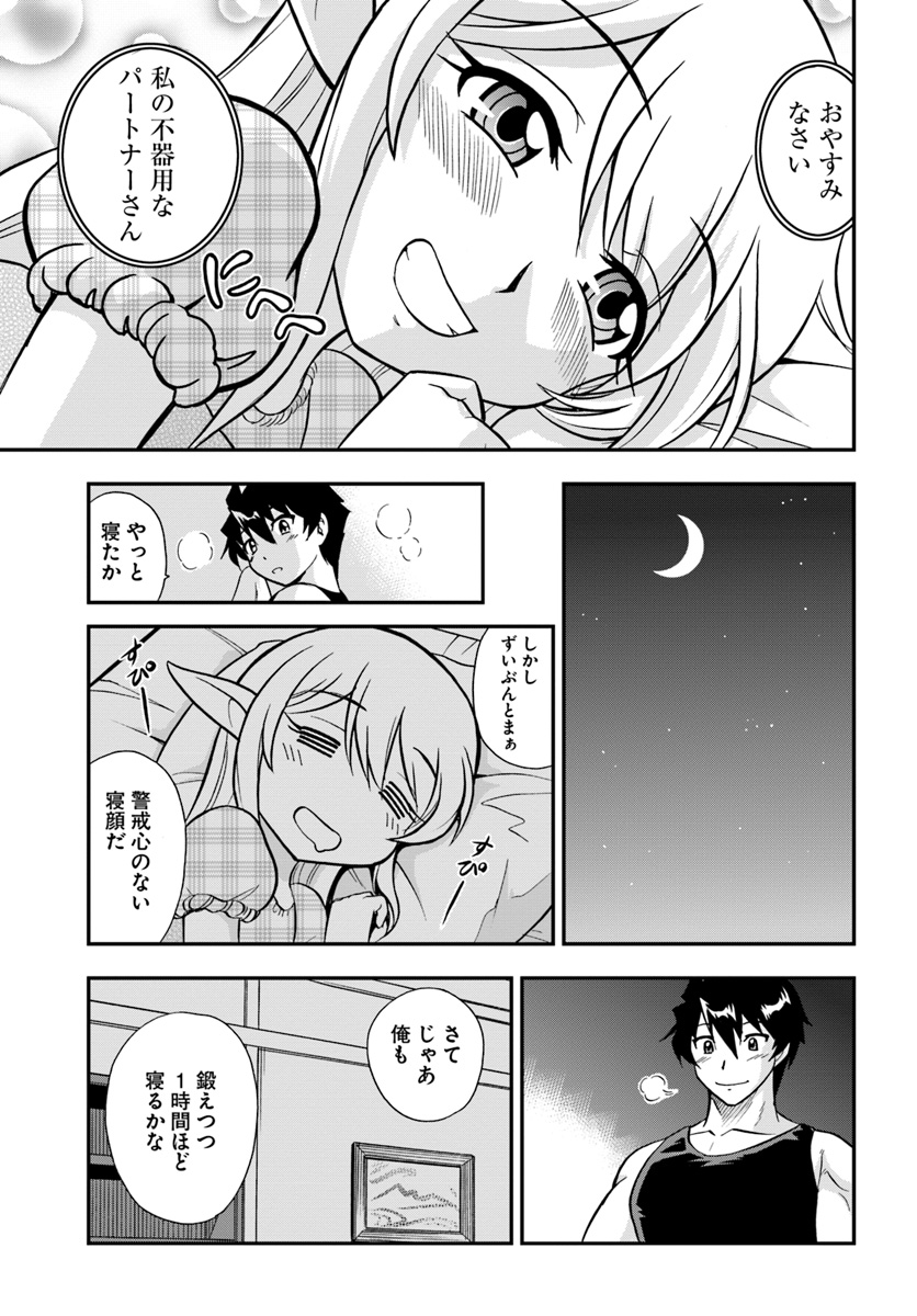 Mahou? Sonna Koto yori Kinniku da! - Chapter 2 - Page 35