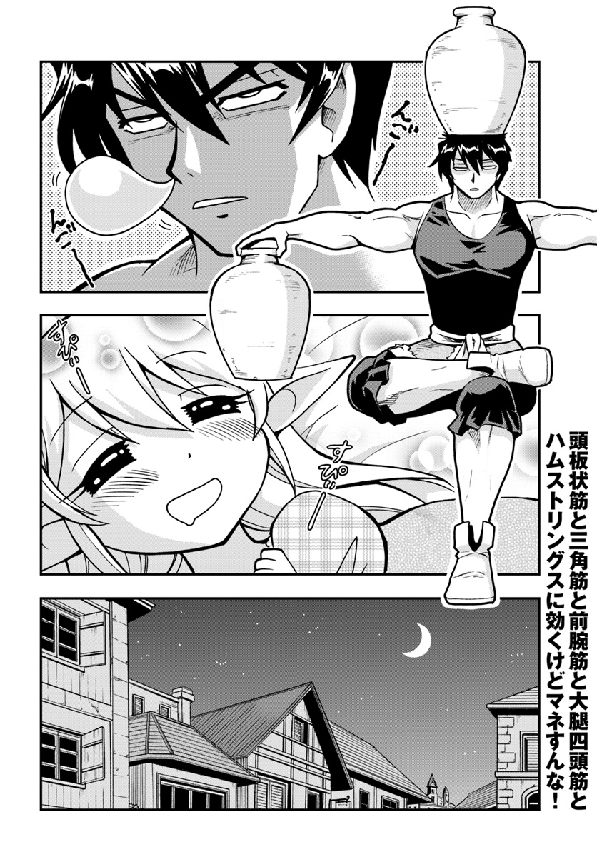 Mahou? Sonna Koto yori Kinniku da! - Chapter 2 - Page 36