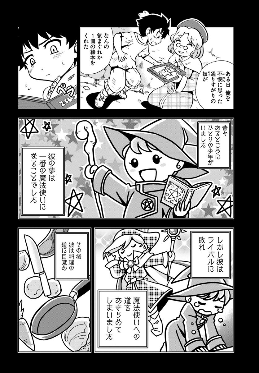 Mahou? Sonna Koto yori Kinniku da! - Chapter 2 - Page 4