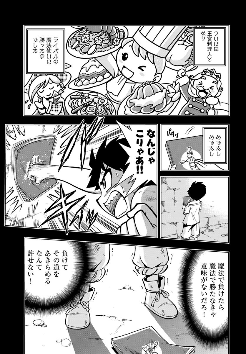 Mahou? Sonna Koto yori Kinniku da! - Chapter 2 - Page 5