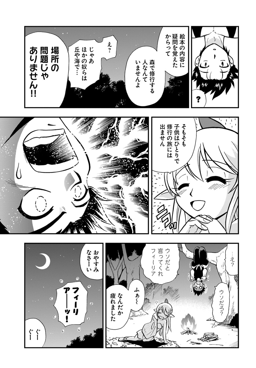 Mahou? Sonna Koto yori Kinniku da! - Chapter 2 - Page 7