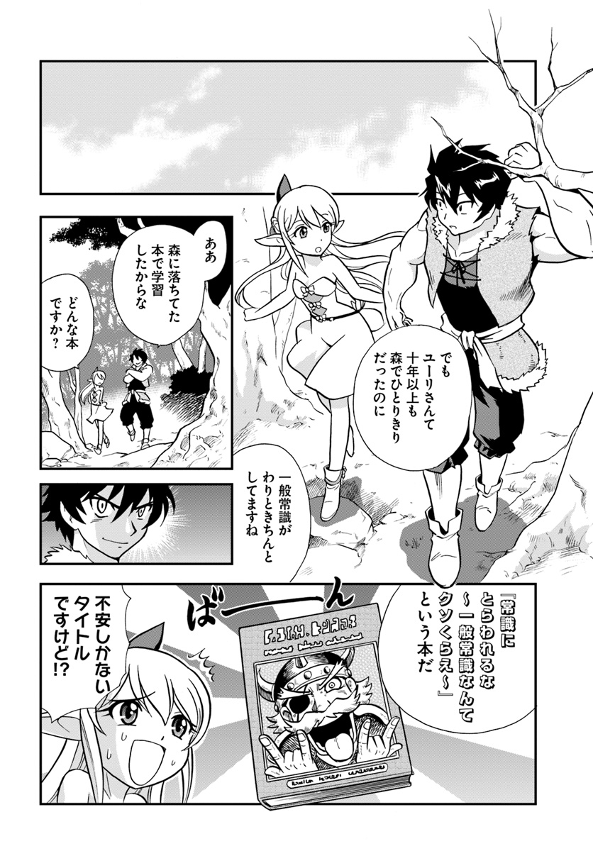 Mahou? Sonna Koto yori Kinniku da! - Chapter 2 - Page 8