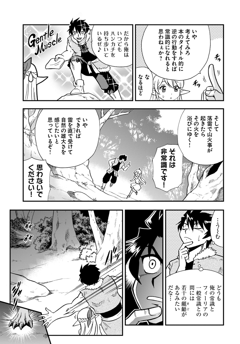 Mahou? Sonna Koto yori Kinniku da! - Chapter 2 - Page 9