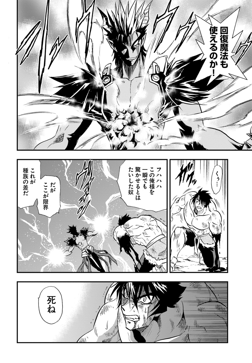 Mahou? Sonna Koto yori Kinniku da! - Chapter 20 - Page 18