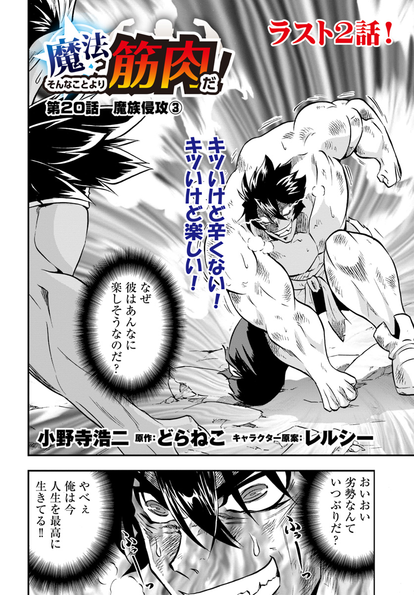 Mahou? Sonna Koto yori Kinniku da! - Chapter 20 - Page 2