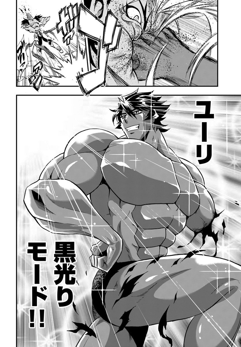 Mahou? Sonna Koto yori Kinniku da! - Chapter 20 - Page 20