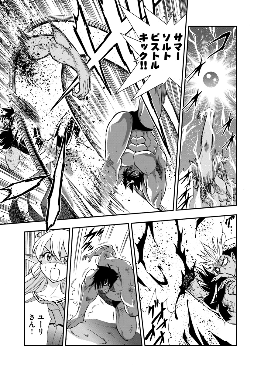 Mahou? Sonna Koto yori Kinniku da! - Chapter 20 - Page 23