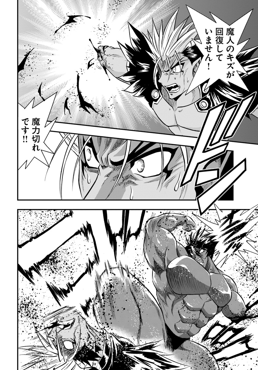 Mahou? Sonna Koto yori Kinniku da! - Chapter 20 - Page 24