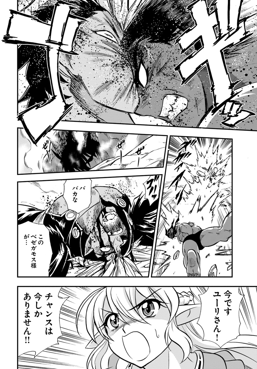 Mahou? Sonna Koto yori Kinniku da! - Chapter 20 - Page 26