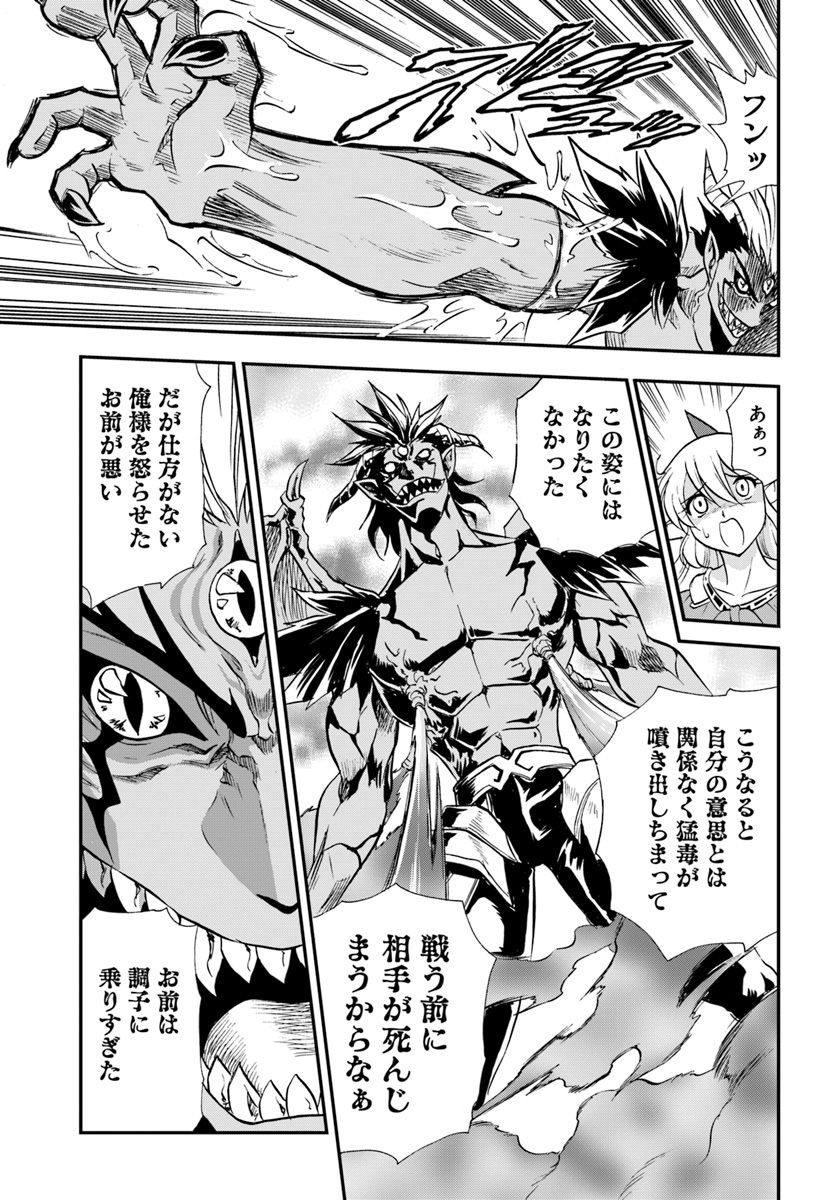 Mahou? Sonna Koto yori Kinniku da! - Chapter 20 - Page 31