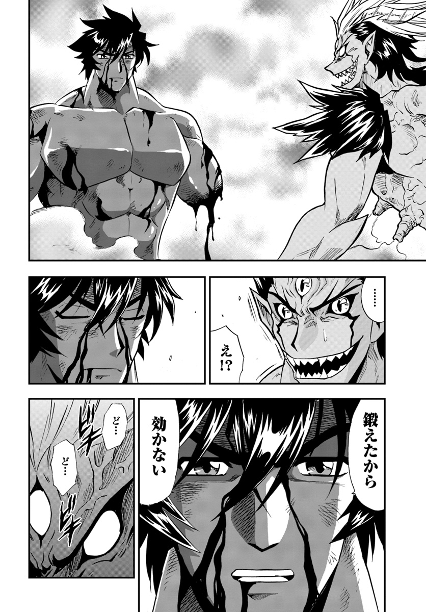 Mahou? Sonna Koto yori Kinniku da! - Chapter 20 - Page 32