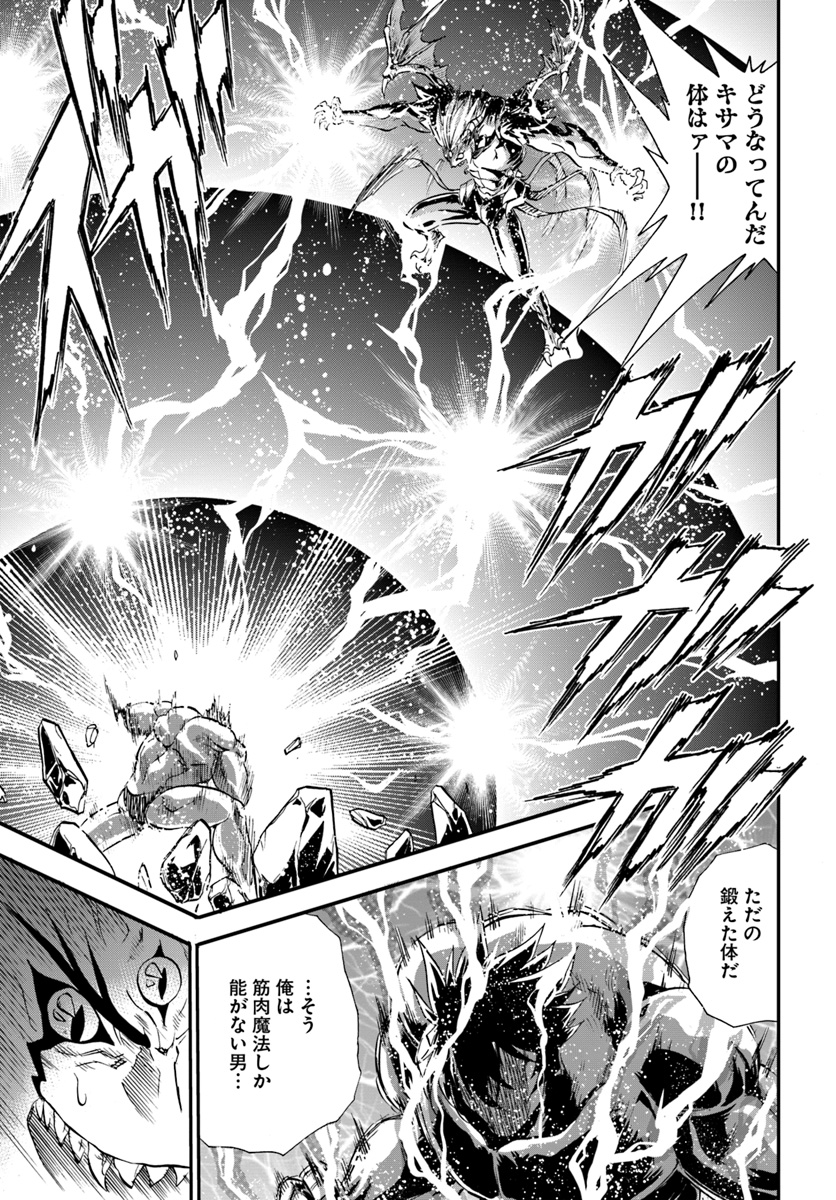 Mahou? Sonna Koto yori Kinniku da! - Chapter 20 - Page 33