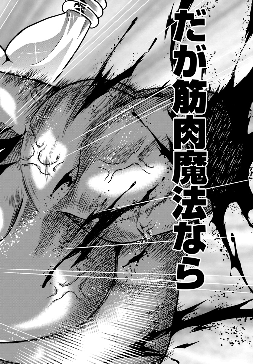 Mahou? Sonna Koto yori Kinniku da! - Chapter 20 - Page 34