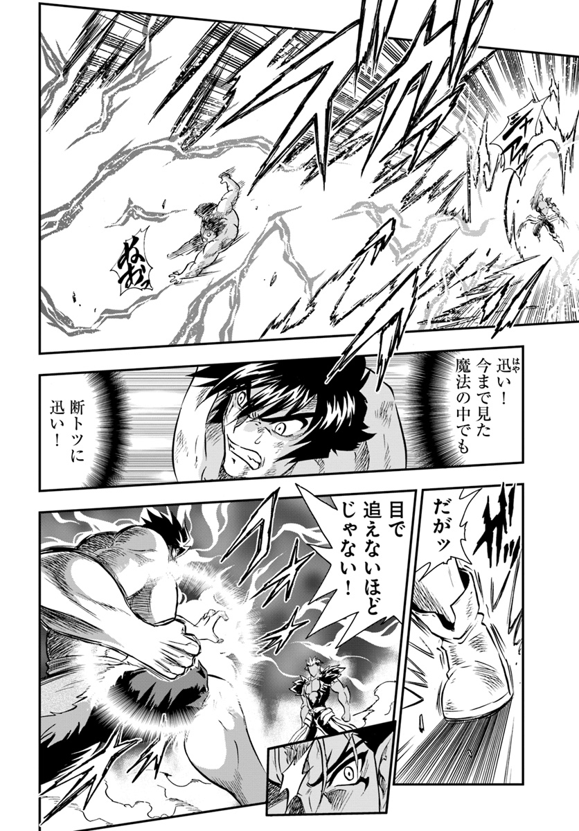 Mahou? Sonna Koto yori Kinniku da! - Chapter 20 - Page 4