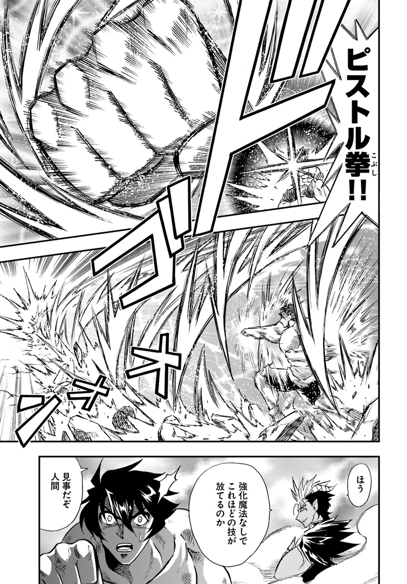 Mahou? Sonna Koto yori Kinniku da! - Chapter 20 - Page 5