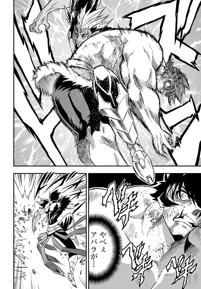 Mahou? Sonna Koto yori Kinniku da! - Chapter 20 - Page 6