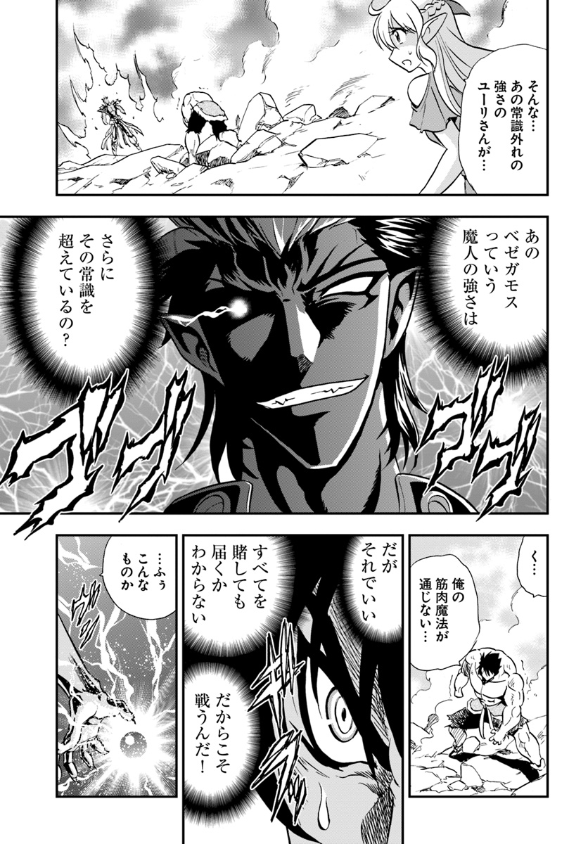 Mahou? Sonna Koto yori Kinniku da! - Chapter 20 - Page 7