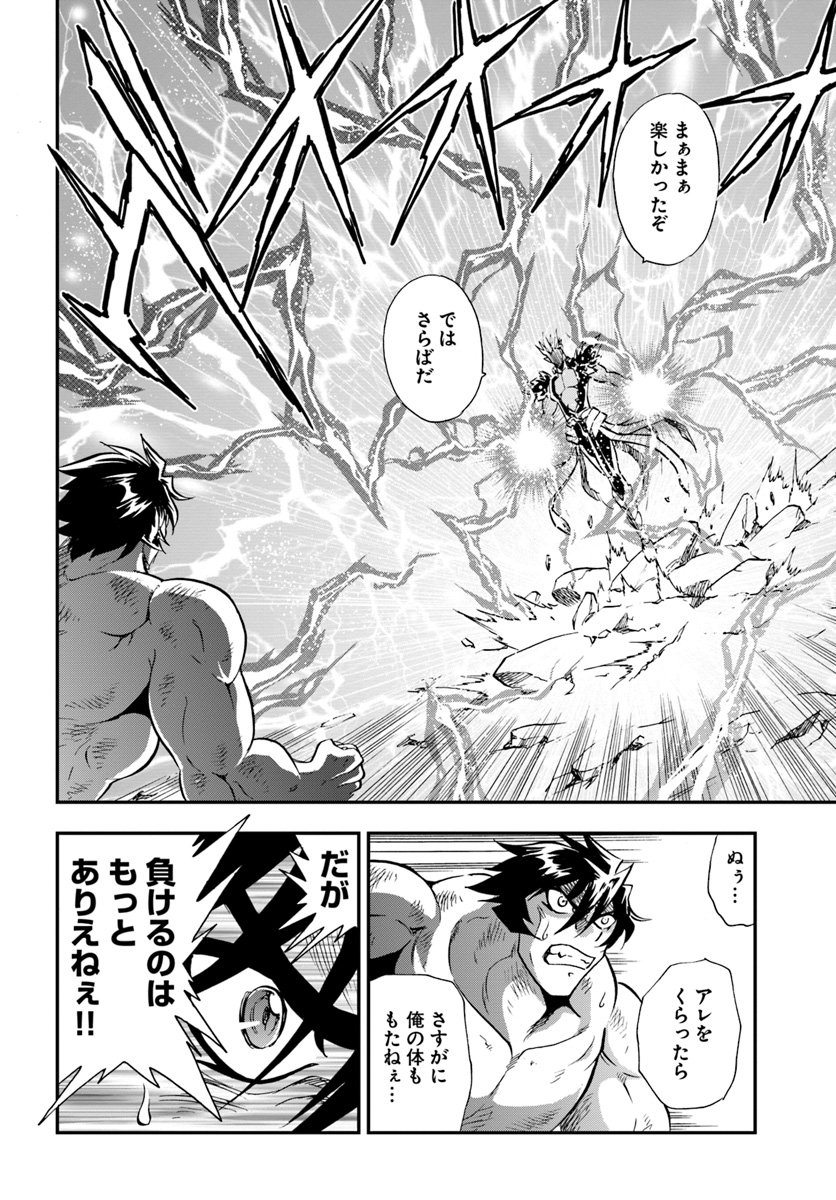 Mahou? Sonna Koto yori Kinniku da! - Chapter 20 - Page 8