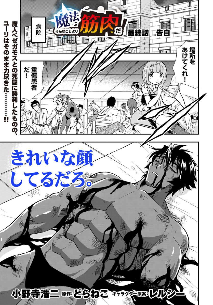 Mahou? Sonna Koto yori Kinniku da! - Chapter 21 - Page 1