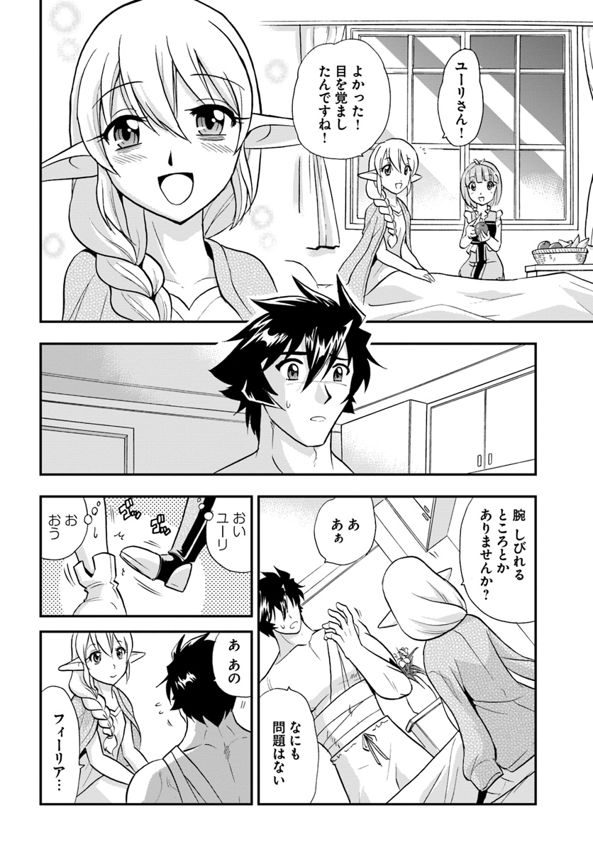 Mahou? Sonna Koto yori Kinniku da! - Chapter 21 - Page 10