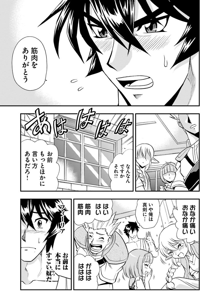 Mahou? Sonna Koto yori Kinniku da! - Chapter 21 - Page 11