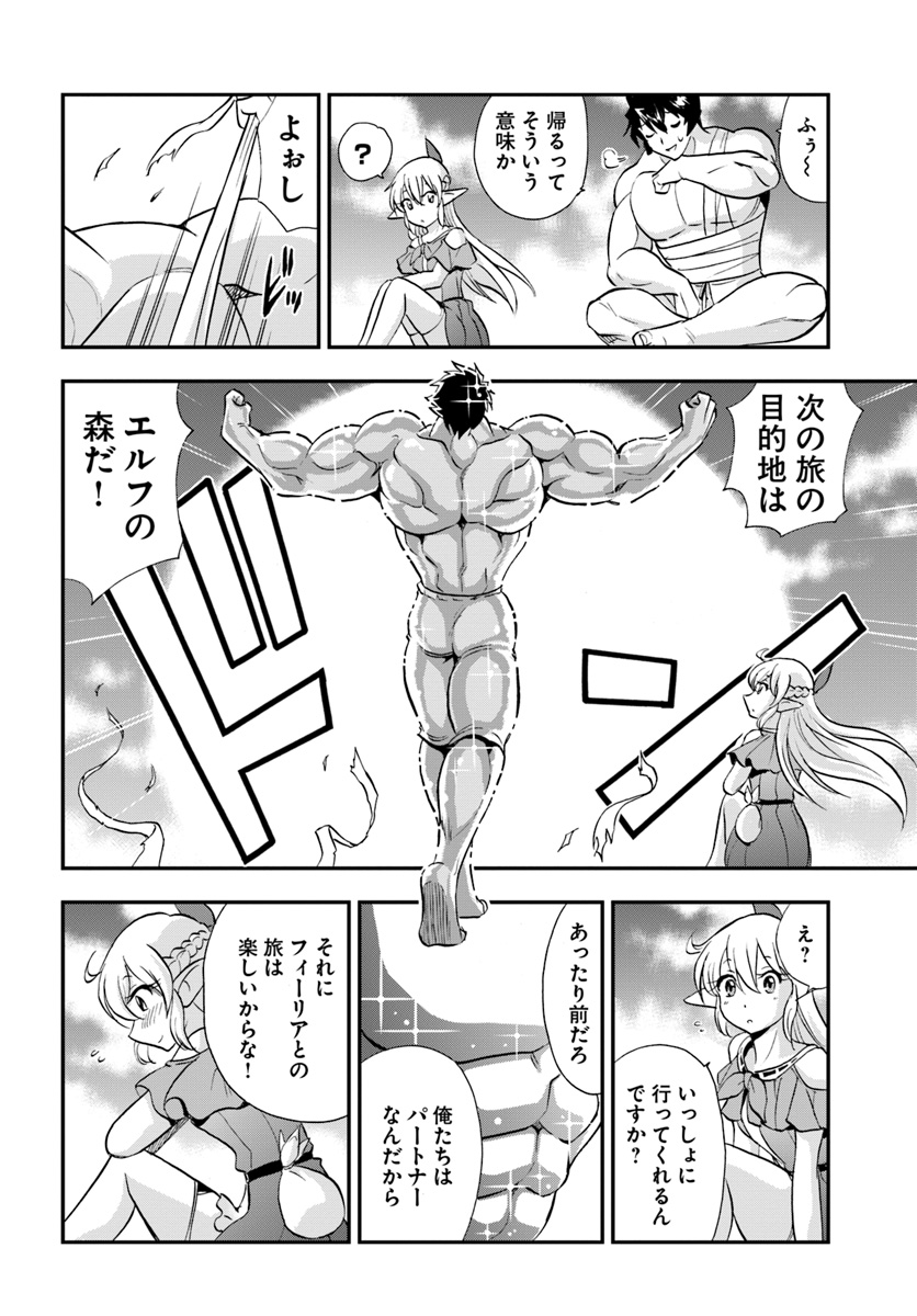 Mahou? Sonna Koto yori Kinniku da! - Chapter 21 - Page 14