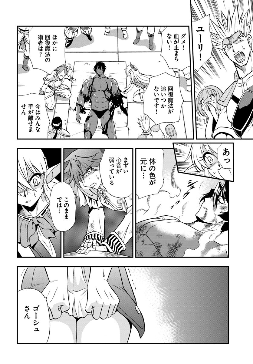 Mahou? Sonna Koto yori Kinniku da! - Chapter 21 - Page 2