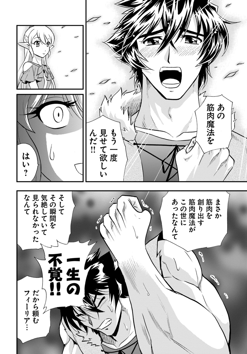 Mahou? Sonna Koto yori Kinniku da! - Chapter 21 - Page 20