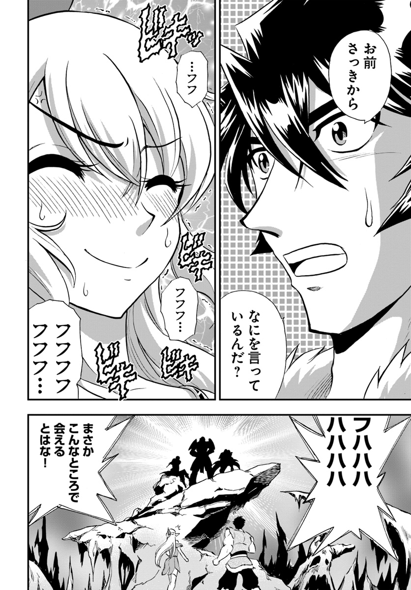 Mahou? Sonna Koto yori Kinniku da! - Chapter 21 - Page 22