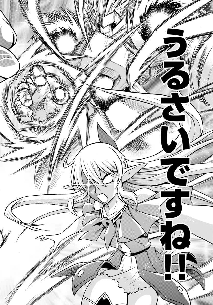 Mahou? Sonna Koto yori Kinniku da! - Chapter 21 - Page 24