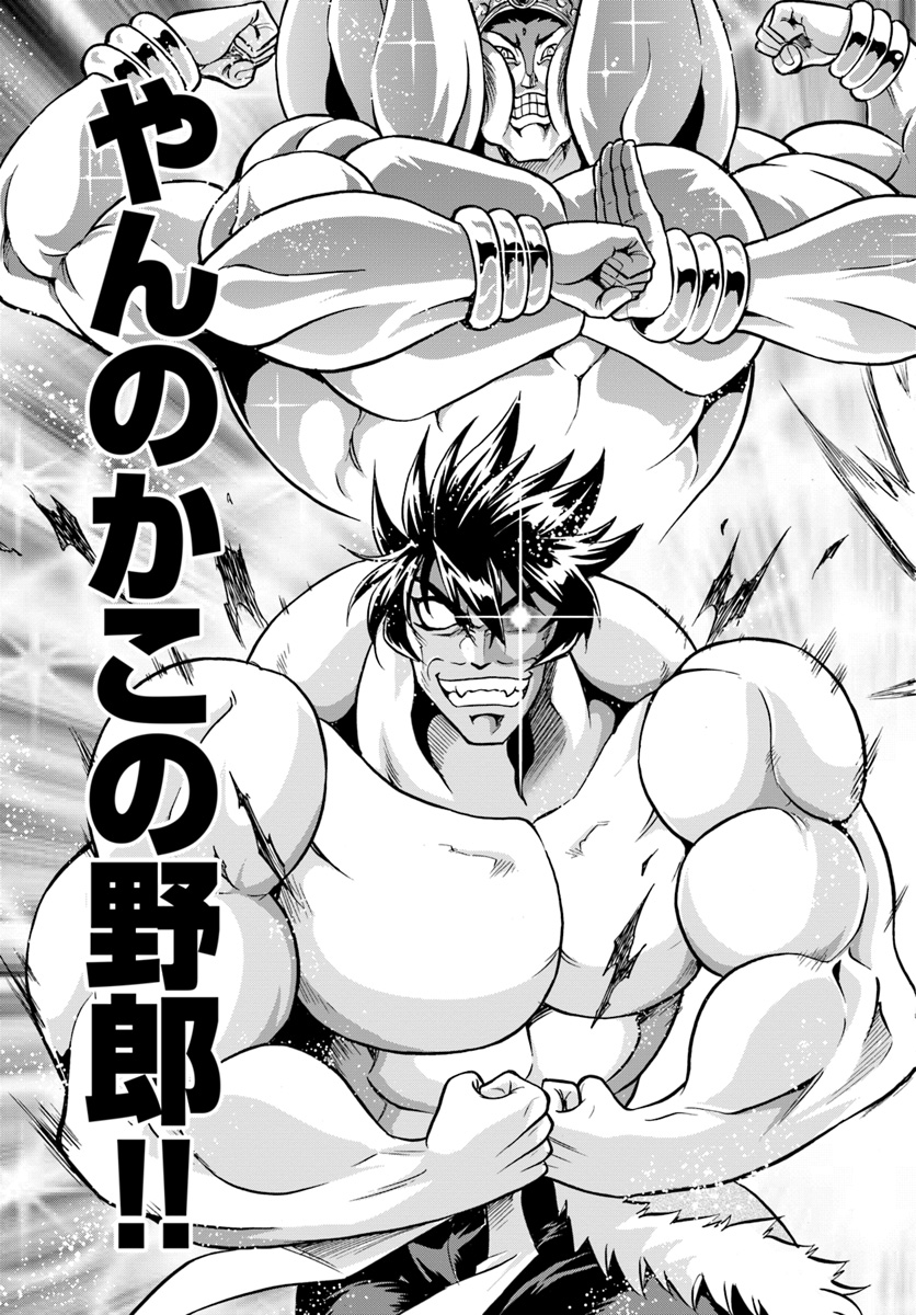 Mahou? Sonna Koto yori Kinniku da! - Chapter 21 - Page 25