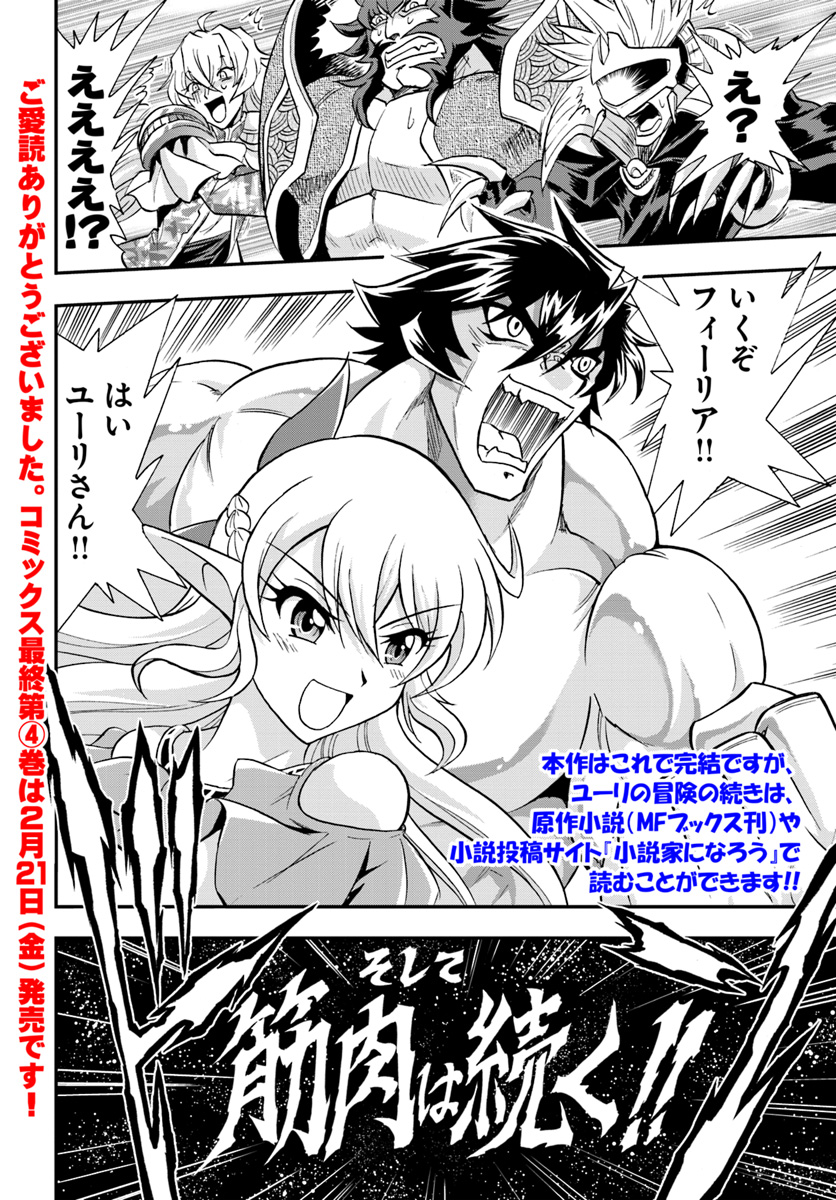 Mahou? Sonna Koto yori Kinniku da! - Chapter 21 - Page 26