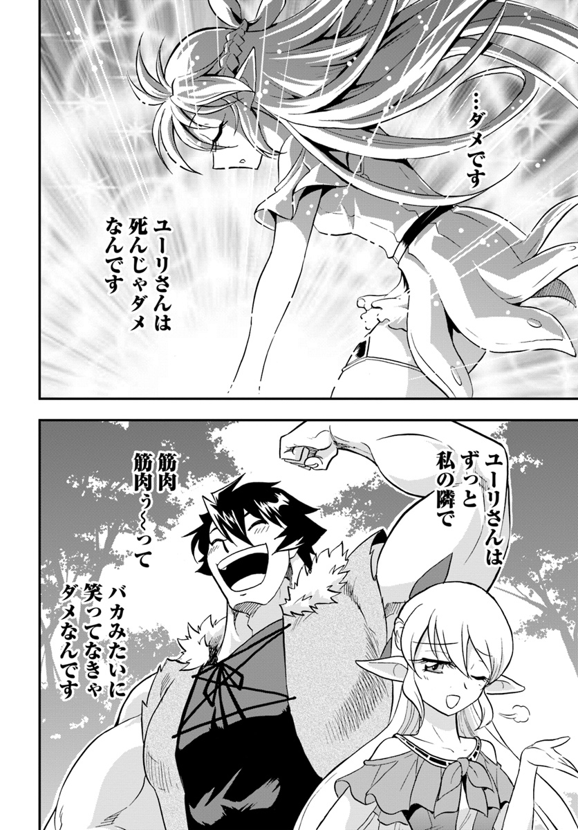 Mahou? Sonna Koto yori Kinniku da! - Chapter 21 - Page 4