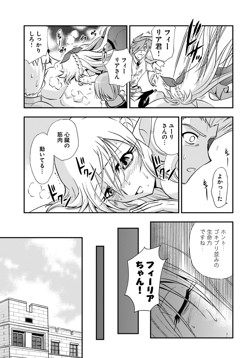 Mahou? Sonna Koto yori Kinniku da! - Chapter 21 - Page 7