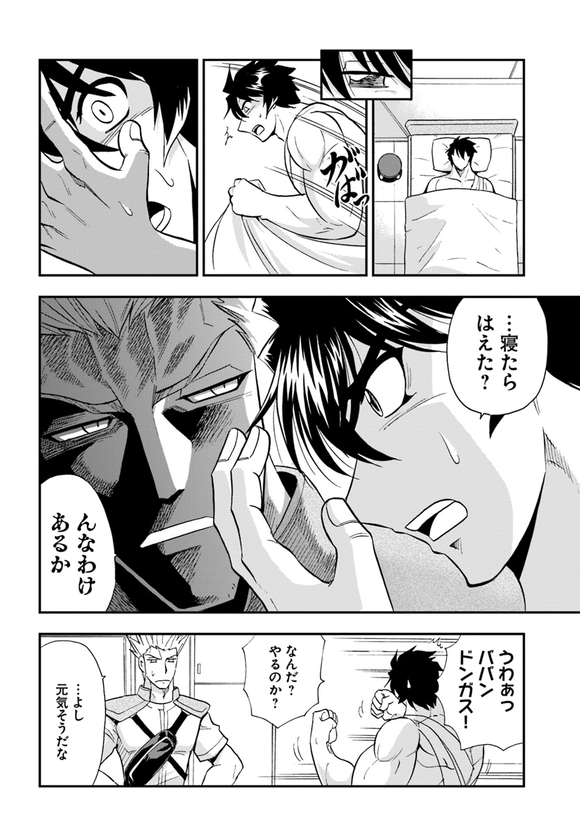 Mahou? Sonna Koto yori Kinniku da! - Chapter 21 - Page 8