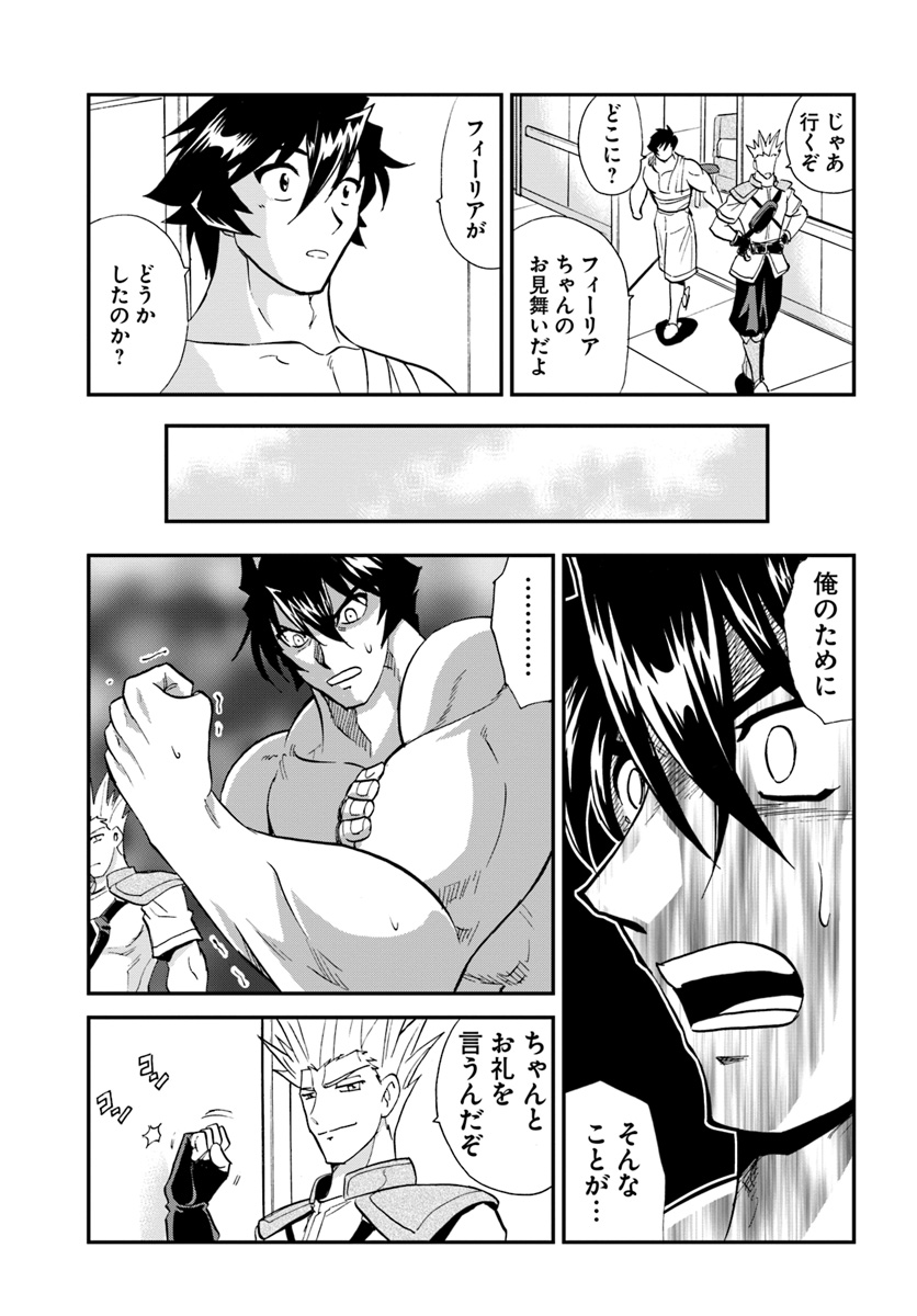 Mahou? Sonna Koto yori Kinniku da! - Chapter 21 - Page 9