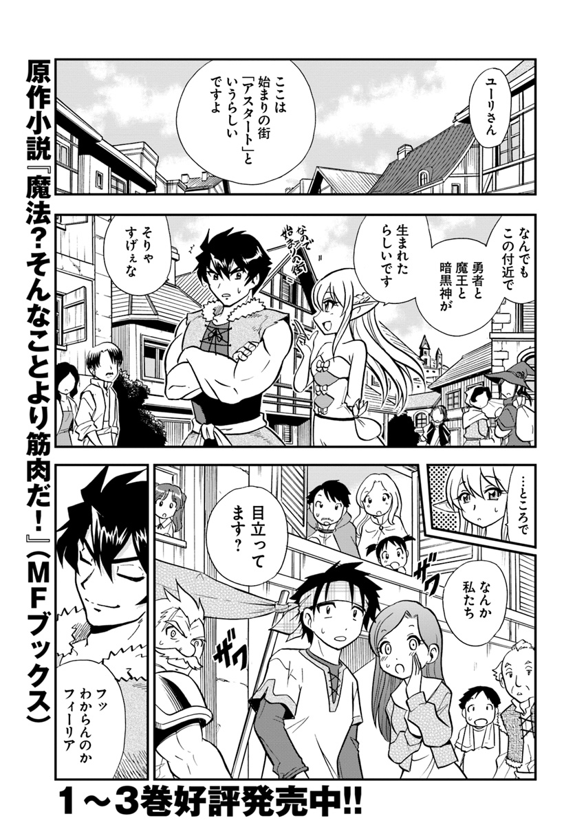 Mahou? Sonna Koto yori Kinniku da! - Chapter 3 - Page 1